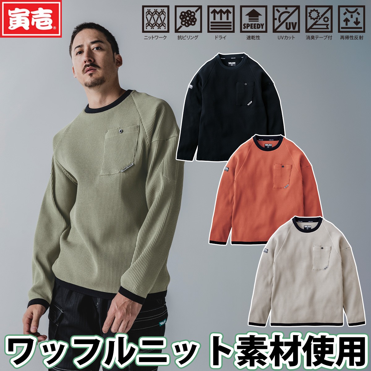 楽天市場】寅壱 2025年秋冬新商品 長袖クルーネックTシャツ 9285-617