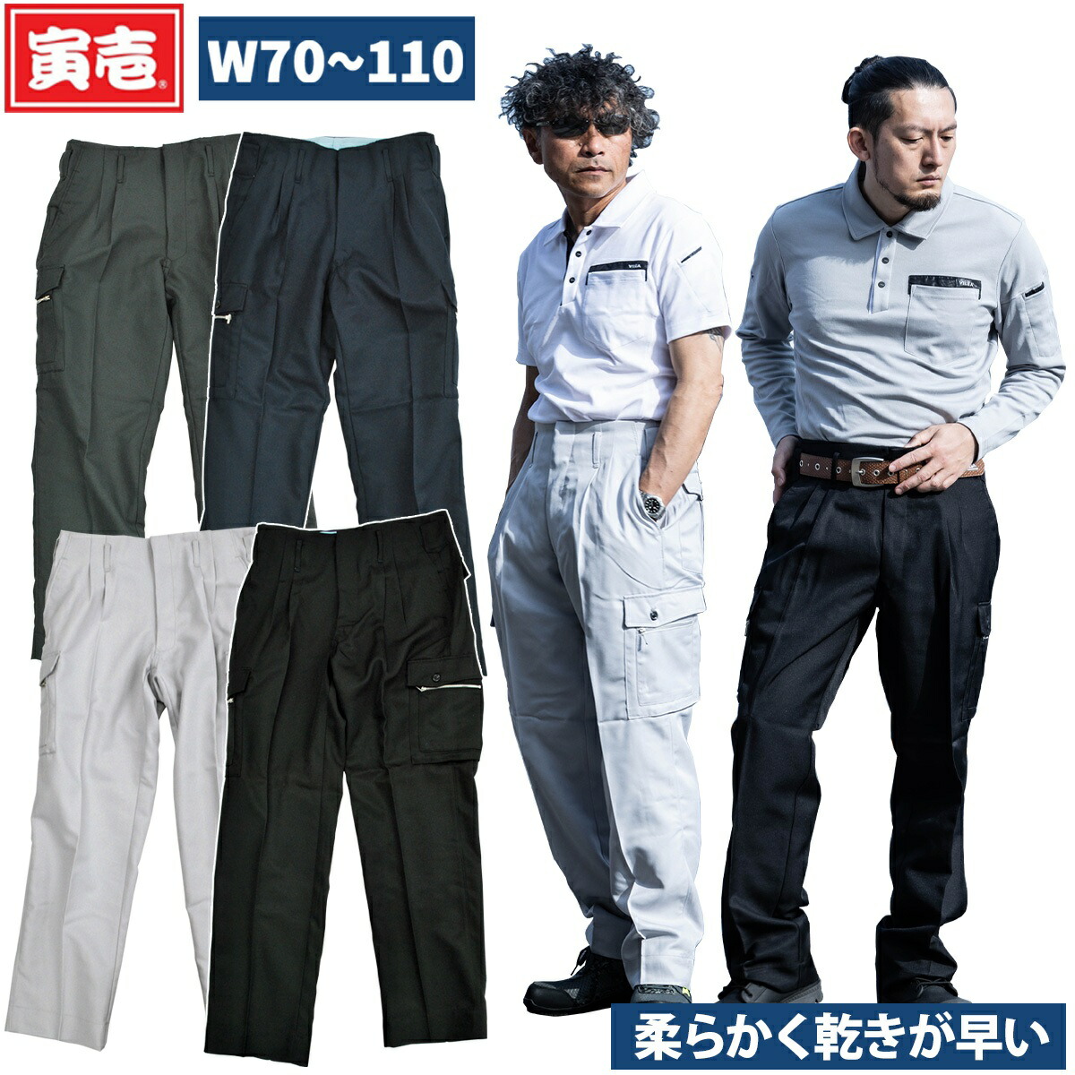 楽天市場】寅壱 ツータックパワー 9309-207 70-110cm 鳶服 パンツ