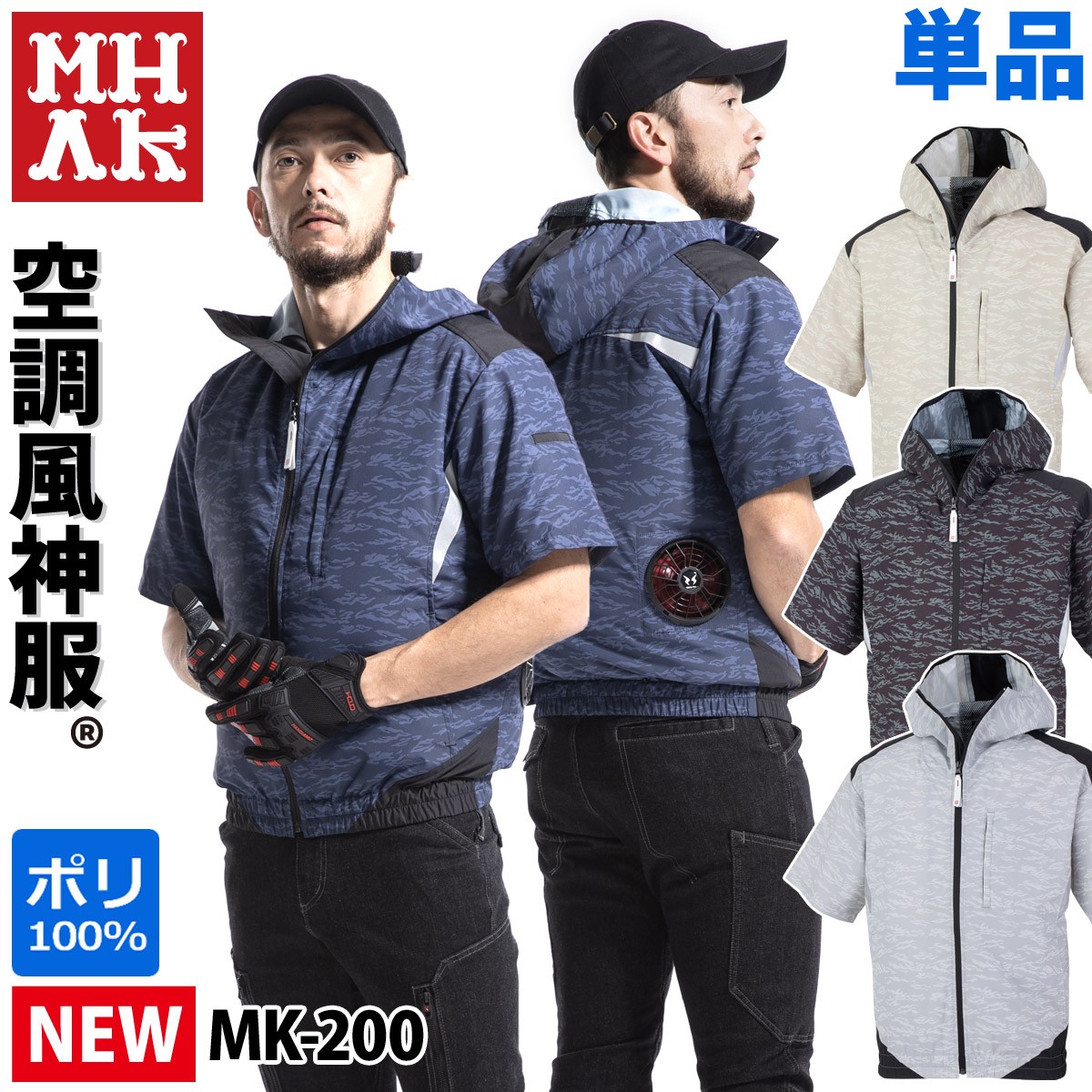 空調服用　ファン　バッテリー　セット 12V 超ハイパワー　空調風神服　日本製 空調風神服 日本製12Vバッテリー 斜めハイパワーファンセット