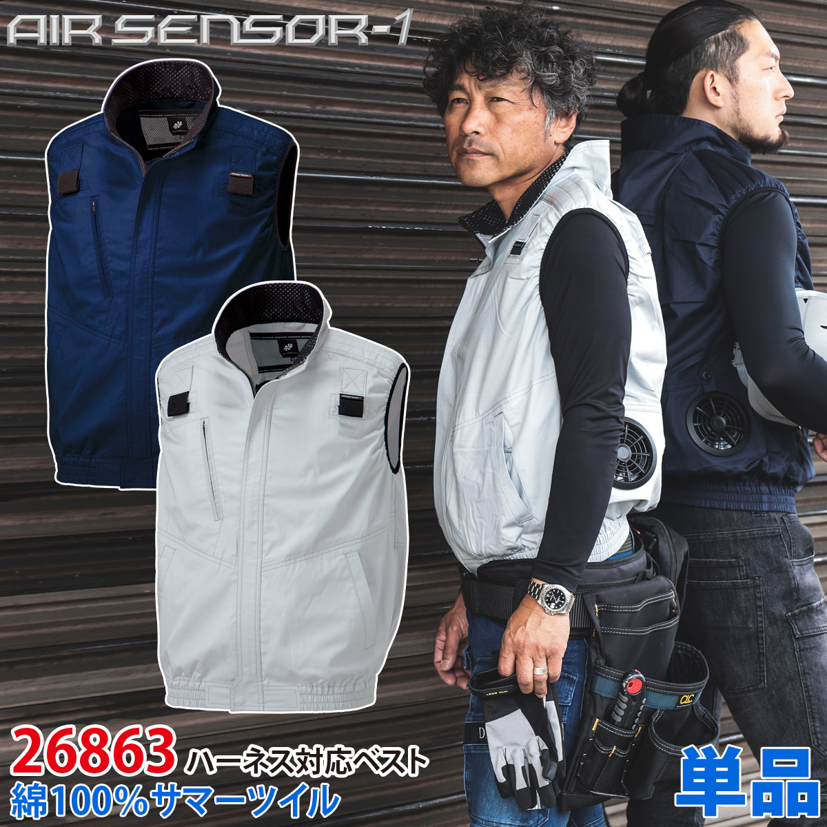 電動ファン用ウェア エアセンサー1 ハーネス対応ベスト 服のみ 草刈り用ベルト口/クロダルマ 26863【電動ファン用ウェア制服作業服ユニフォーム】