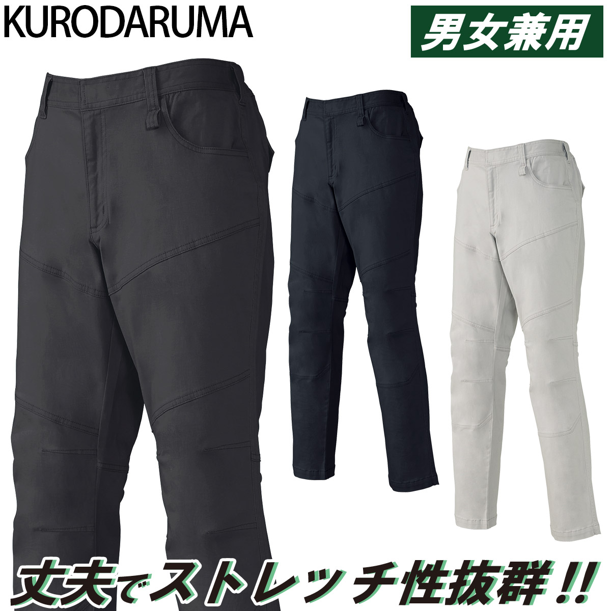 XL スラックス 2024年モデル 楽天市場】2024年秋冬新作 クロダルマ KURODARUMA 31690 秋冬用