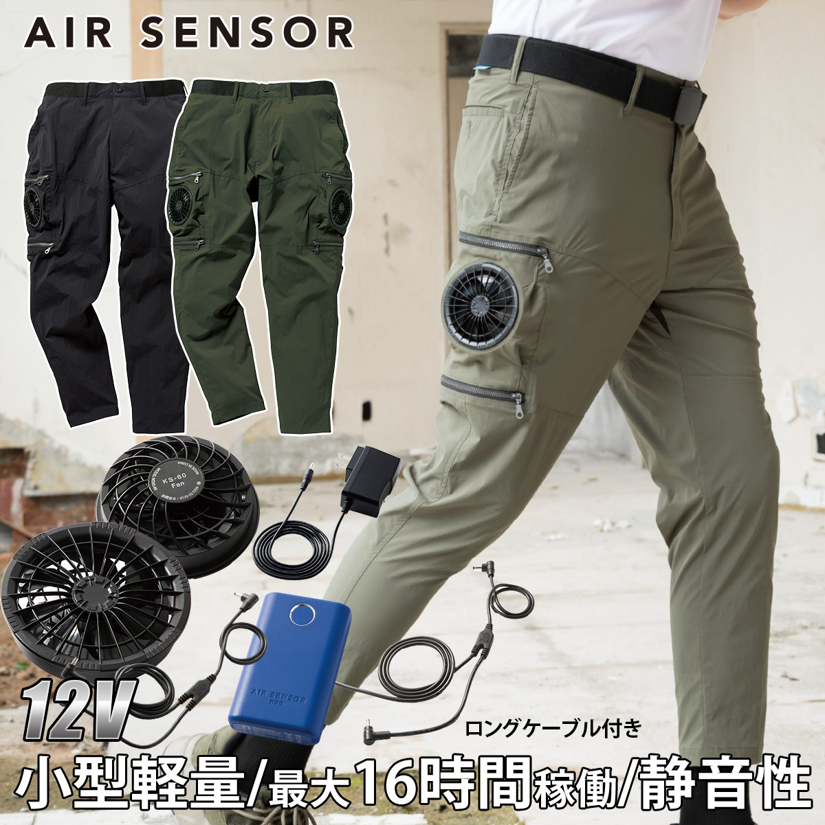 2025年新商品 エアーセンサーパンツ 35895 ファンバッテリーセット ロングケーブル付き KS-60 KS-69 空調作業パンツ AIR SENSOR-1 クロダルマ 電動ファン用ウェア 作業着 春夏作業服|仕事着屋さん