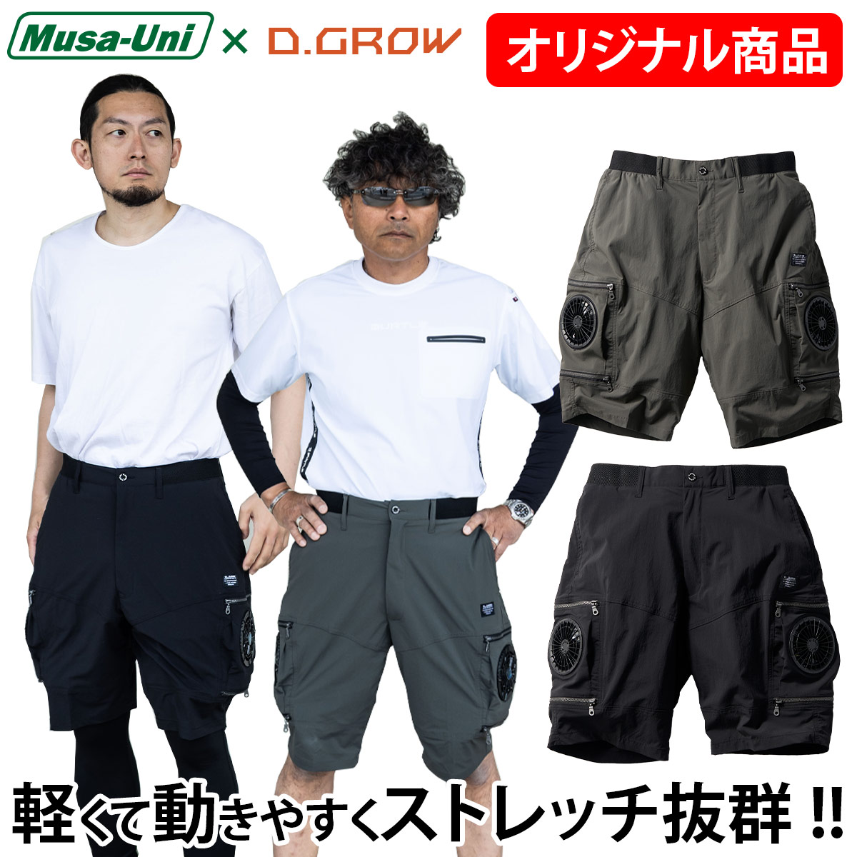 楽天市場】2025年新商品 クロダルマD.GROW×ムサユニ コラボ商品