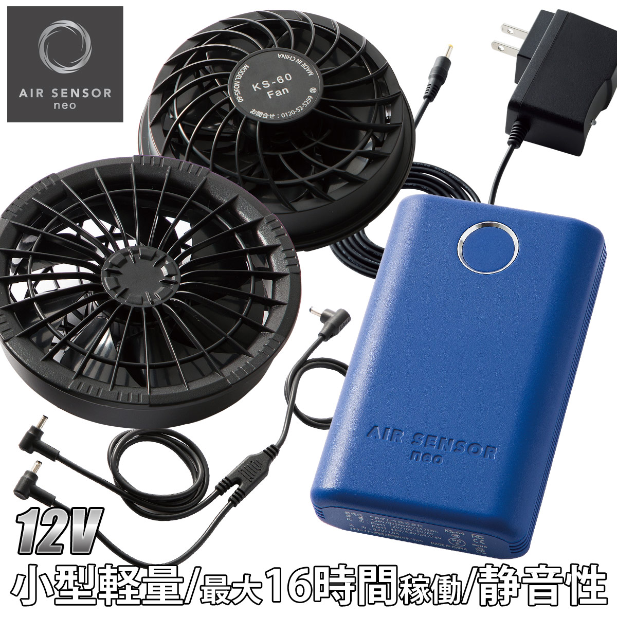 楽天市場】AIR SENSOR NEO ファンバッテリーセット KS-250 2025年新型