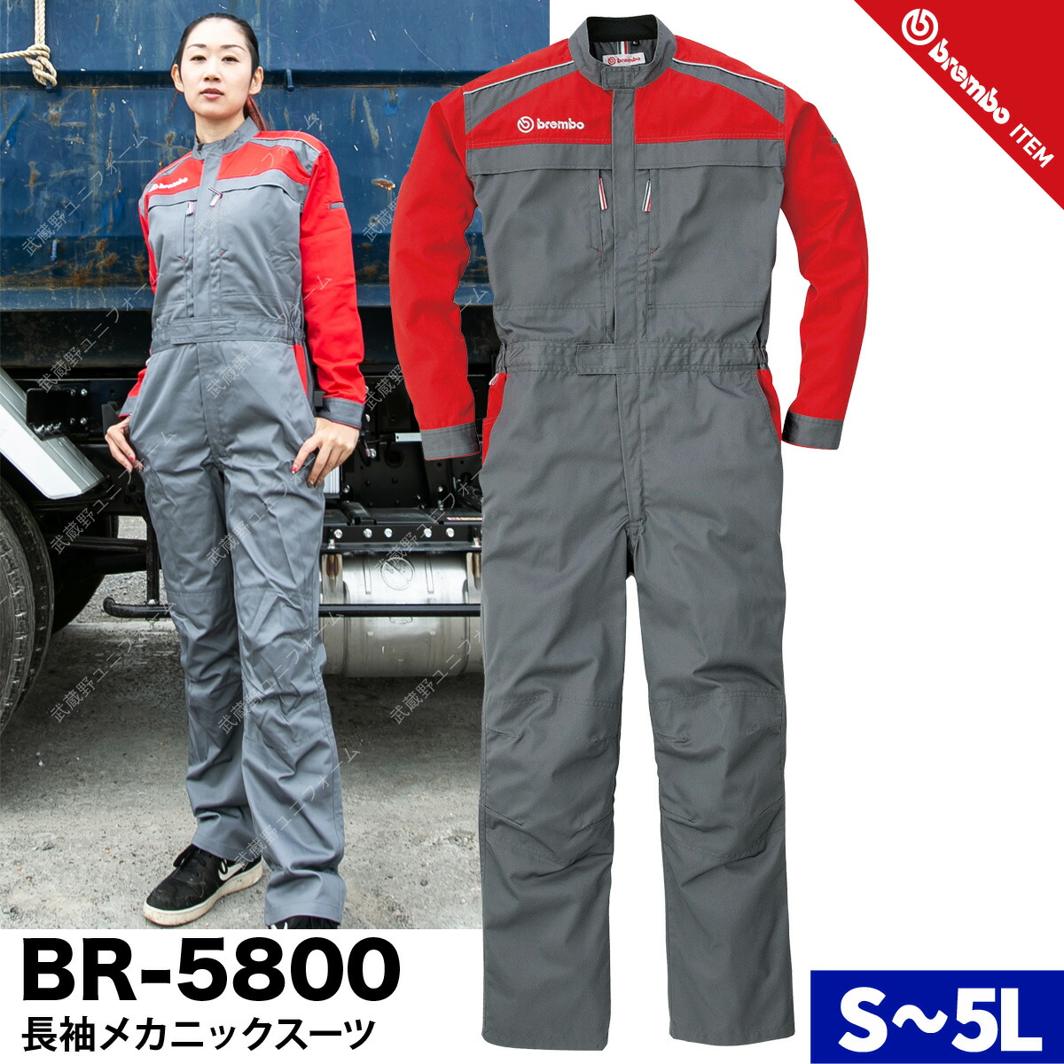 長袖メカニックスーツ 5L BR-5800 brembo ブレンボ オールシーズン 続服 ツナギ服 メンズ 作業着 作業服 帯電防止 通年 ROUND  ONI 丸鬼 | 仕事着屋さん