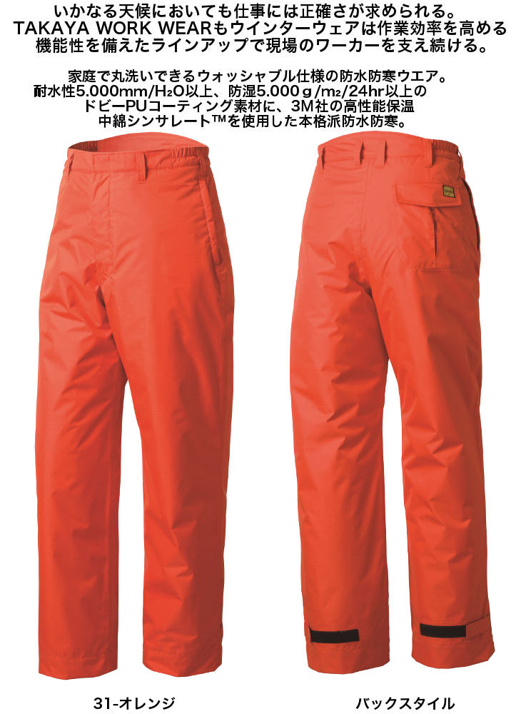 楽天市場 防水防寒パンツ 企業作業服 作業着 お勧め 仕事着屋さん