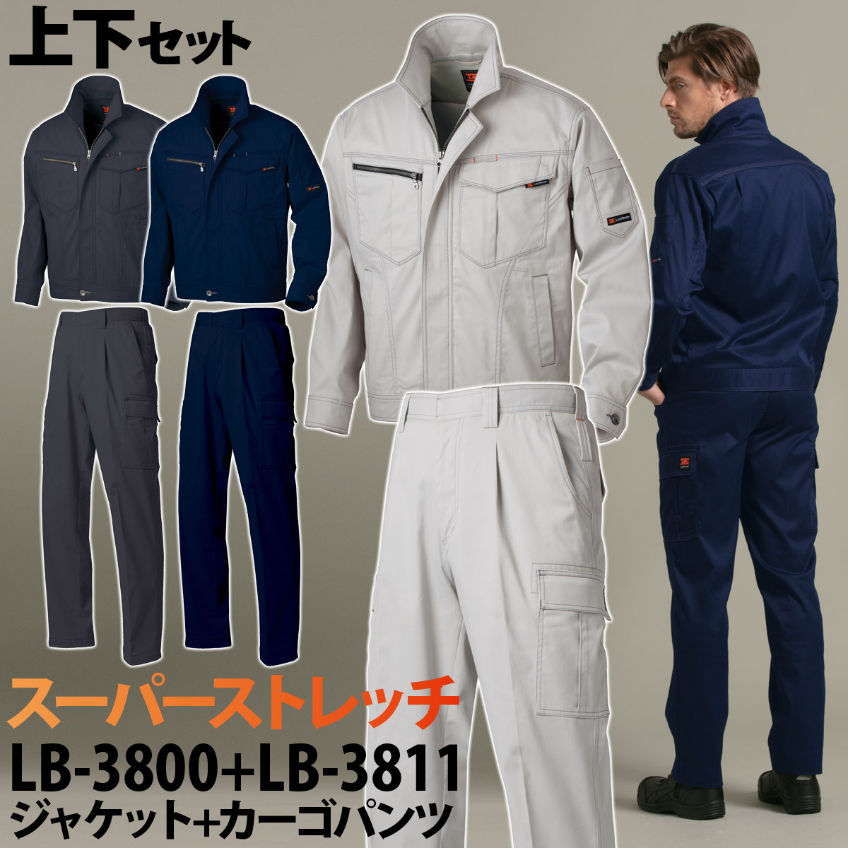 TAKAYA  ジャケット＆カーゴパンツ 上下セット オールシーズン LB-3800-LB-3811 伸長率20%