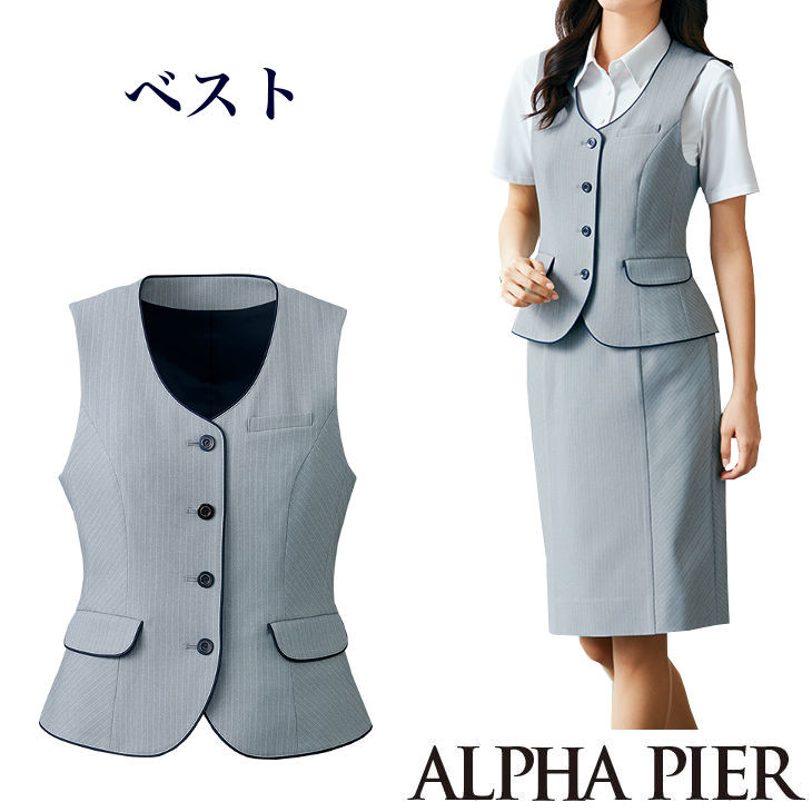 送料無料!!女性らしい曲線で描いたベスト【大きいサイズ19号~23号】【企業制服・事務服】としてお勧めAR2880アルファピア|仕事着屋さん
