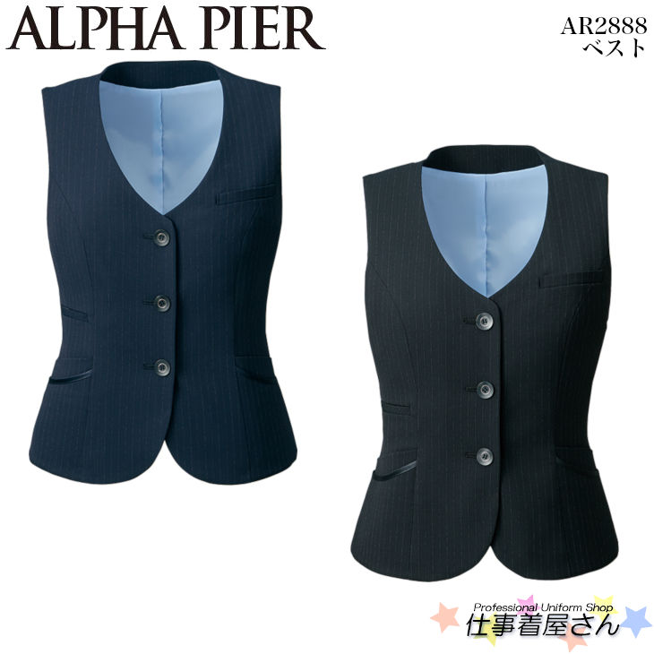 ベスト AR2888 事務服 制服 ユニフォーム ALPHA PIER アルファピア 5号～17号