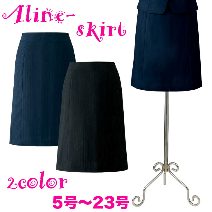ストライプAラインスカート(ミスティーストライプ)【企業制服・事務服】としてお勧め