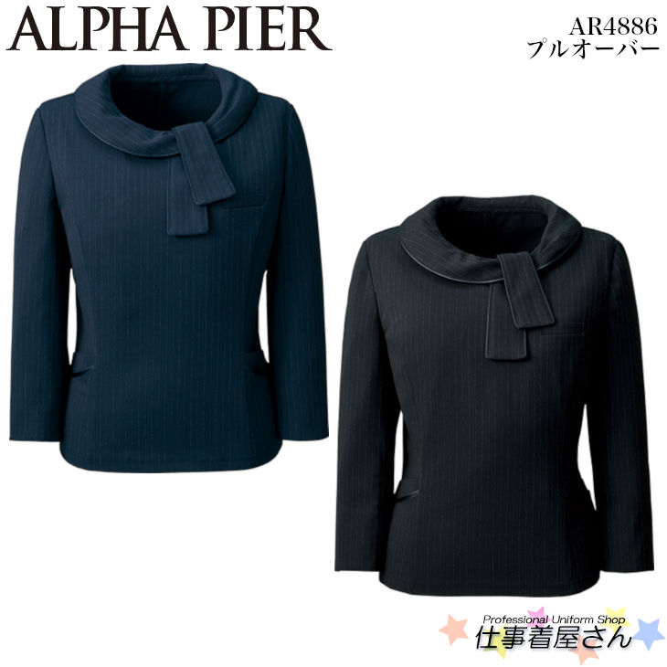 プルオーバー AR4886 事務服 制服 ユニフォーム ALPHA PIER アルファピア 19号～23号大きいサイズ