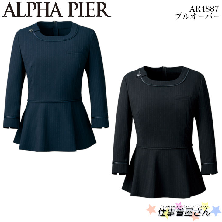 プルオーバー AR4887事務服 制服 ユニフォーム ALPHA PIER アルファピア 19号～23号大きいサイズ