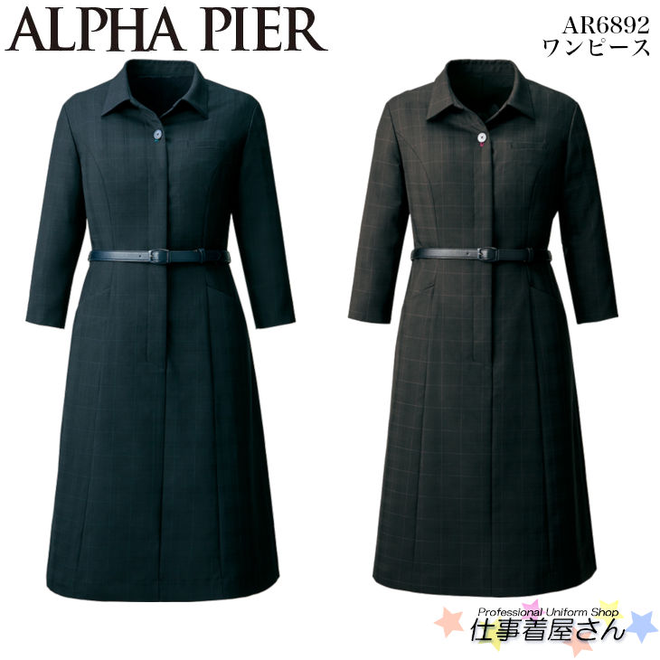 人気メーカー ブランド 事務服 Ar62 ワンピース 制服 5号 13号 アルファピア Pier Alpha ユニフォーム 事務服 Www Janvier Labs Com