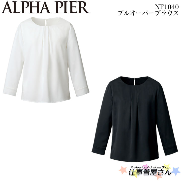 プルオーバーブラウス NF1040 事務服 制服 ユニフォーム ALPHA PIER アルファピア  19号～23号大きいサイズ