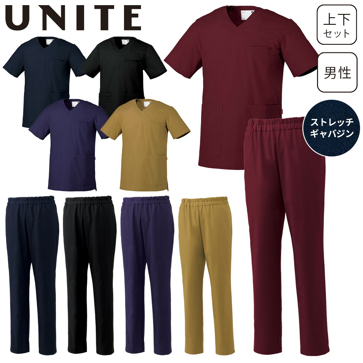 UNITE メンズ スクラブ パンツ 上下セット UN0071-UN0073 かぶりタイプ 医療用 白衣 制菌 ストレッチ 伸縮性 動きやすい ブロックニット 看護師 医師 介護 歯科 動物病院 クリニック 男性用 スタッフ ウェア ユニフォーム ユナイト チトセ|仕事着屋さん