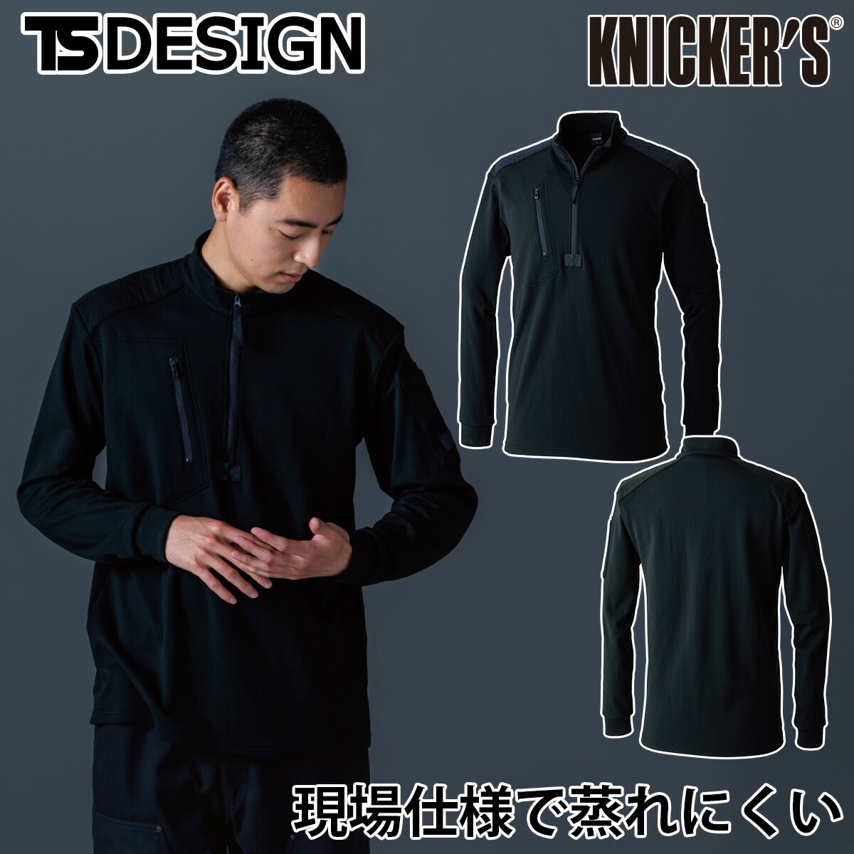 TSデザイン 秋冬 ニッカーズドライワッフルハーフジップ 5531 大きいサイズ 5L 6L 断熱性 速乾性 ポリエステル ポリプロピレン 軽量 保湿性 ストレッチ ワーク ユニフォーム 作業服 作業着