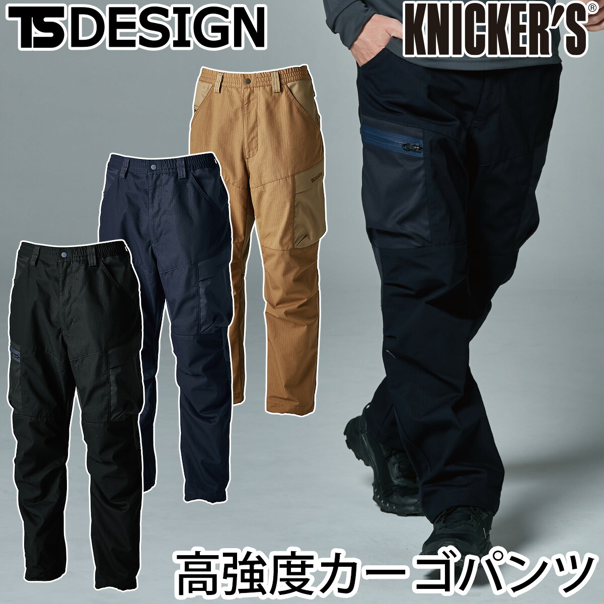 2024年秋冬新作 TS Design 55344 TCNクロスニッカーズパンツ 作業用ズボン 高強度ストレートカーゴパンツ 裾調節可能 メンズ ユニフォーム 作業服 作業着 かっこいい おしゃれ SS-LL