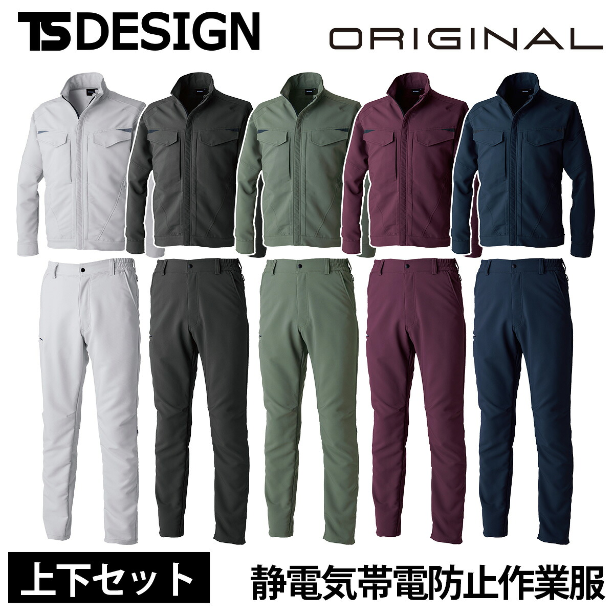 TSデザイン 秋冬 エコグログランジャケット パンツ 上下セット 7716 7712 ストレッチ性 吸水速乾性 反射パーツ 高視認性 ポリエステル100% ワーク カジュアル ユニフォーム 作業服 作業着