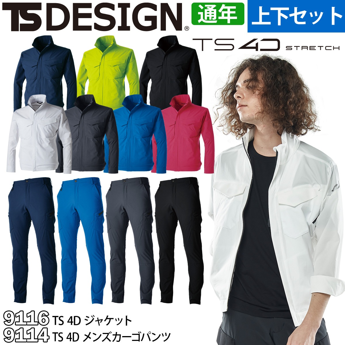 TS DESIGN 藤和 4D 伸ばすこと 上衣/カーゴパンツ 上下書き割り 9116/9114 やり方着 やり方服 やり方用 上衣/ ズボン 通年 オール時期種類兼ね合い 軽さ 吸汗速乾