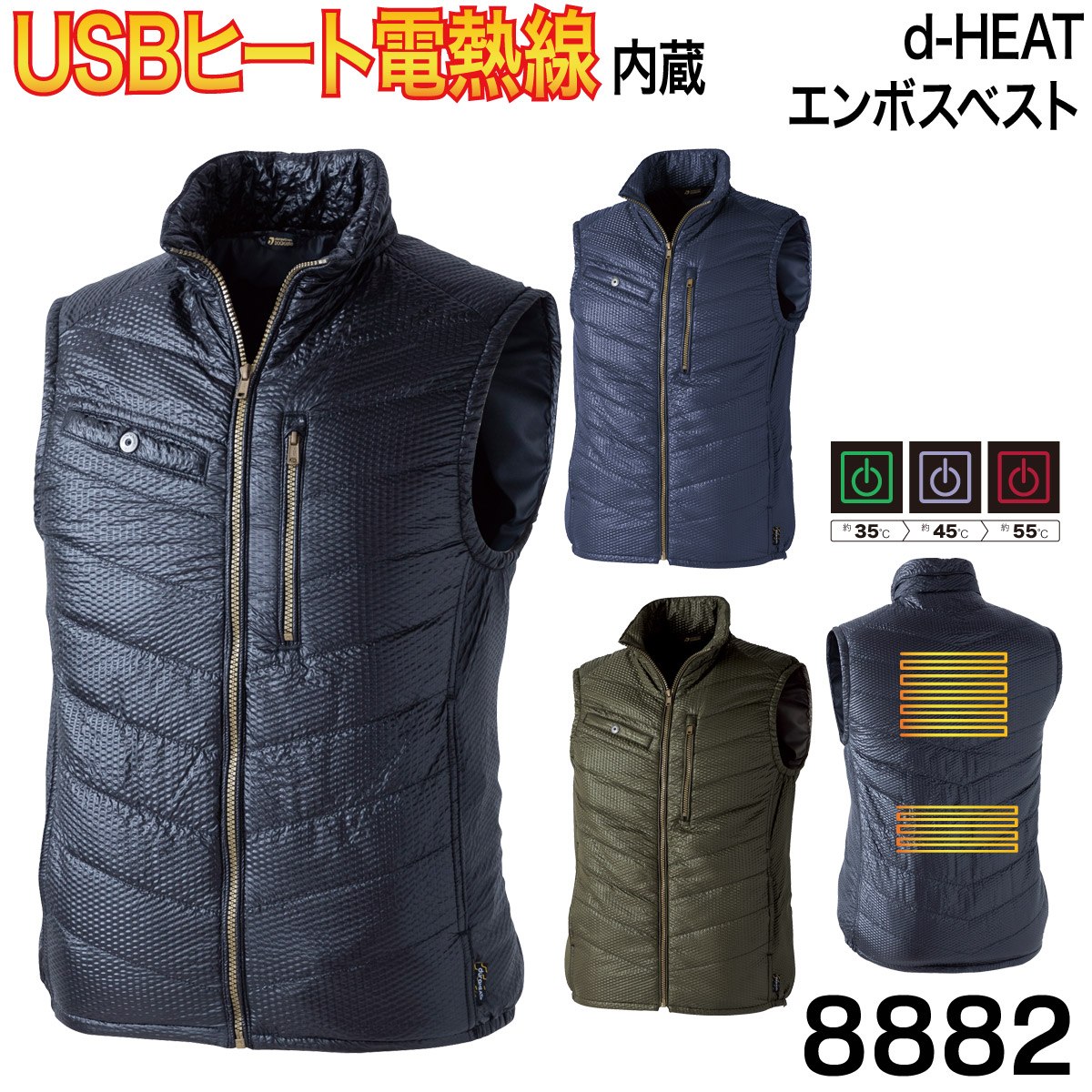 中国産業 d-HEAT エンボスベスト USBヒート電熱線内蔵 あったかベスト 8882 電熱ウェア 簡単操作 3段階温度調整可能 秋冬 2021年 かっこいい おしゃれ メンズ chusan