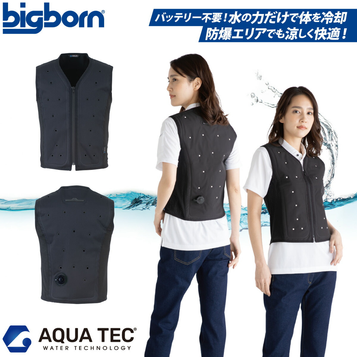 AQUA TEC アクアウォーターベスト AT101 バッテリー不要 接触冷感 中芯抗菌加工 春夏 SDGs 作業服 作業着 熱中症対策 bigborn ビッグボーン 冷却ベスト