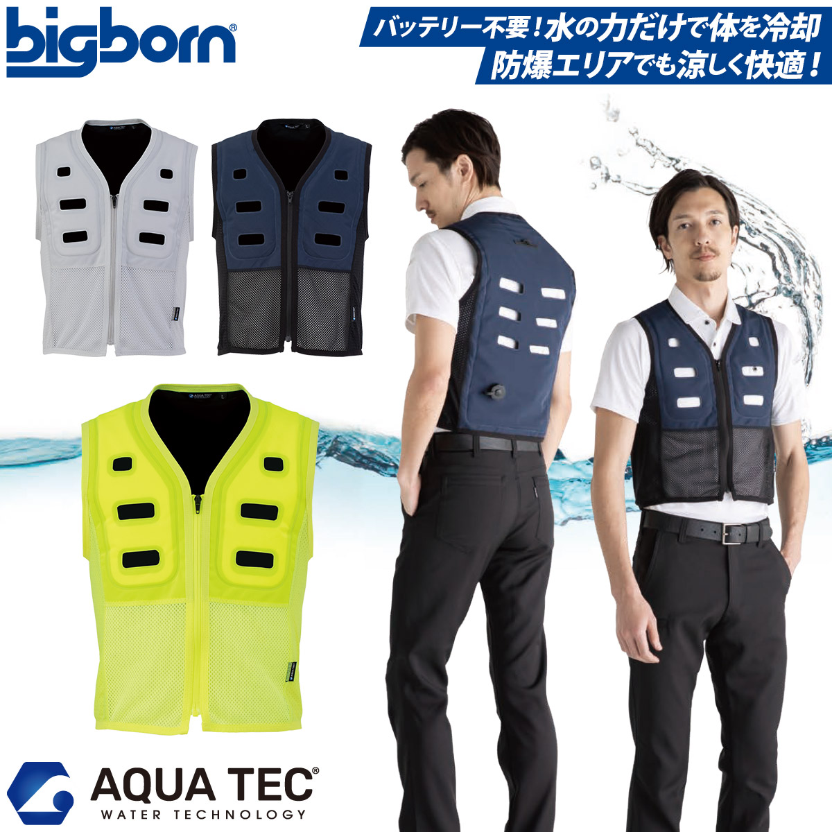 アクアテック EL 冷却ベスト 楽天市場】アクアテック 水を入れるだけ! 水冷ベスト 水冷服