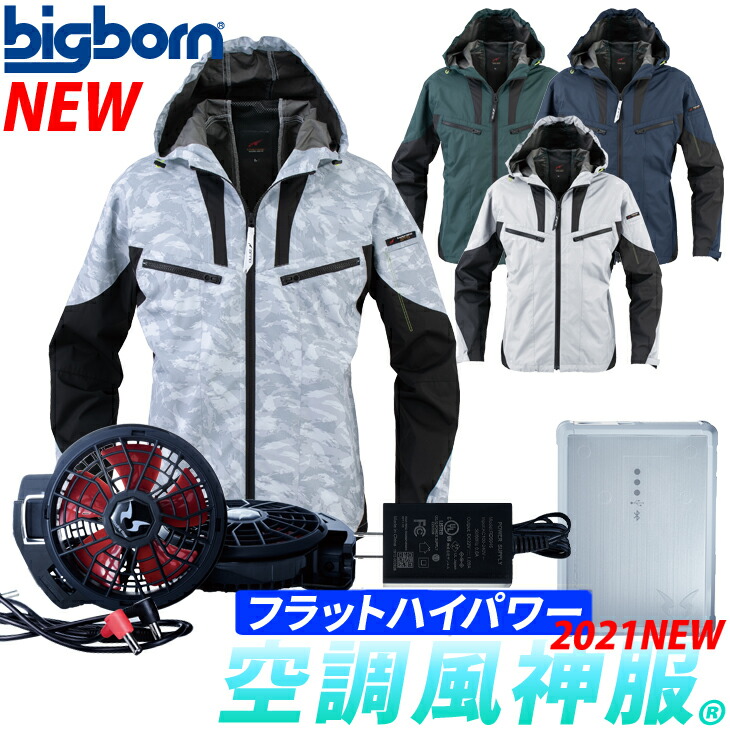 冷房装置風神洋服 長袖ウインドブレーカー 21年頃新型フラットハイパワーファンセットeba5017 Eba5017k Rd9190j Rd91h ポリエステル100 Earlybird ビッグボーン 空調服 務め到着 作業服制服 Hbpublications Com