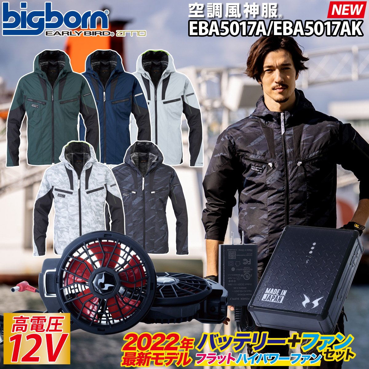 新しい bigborn 空調風神服 EBA ベスト Tブルー M EBA5039AK-2