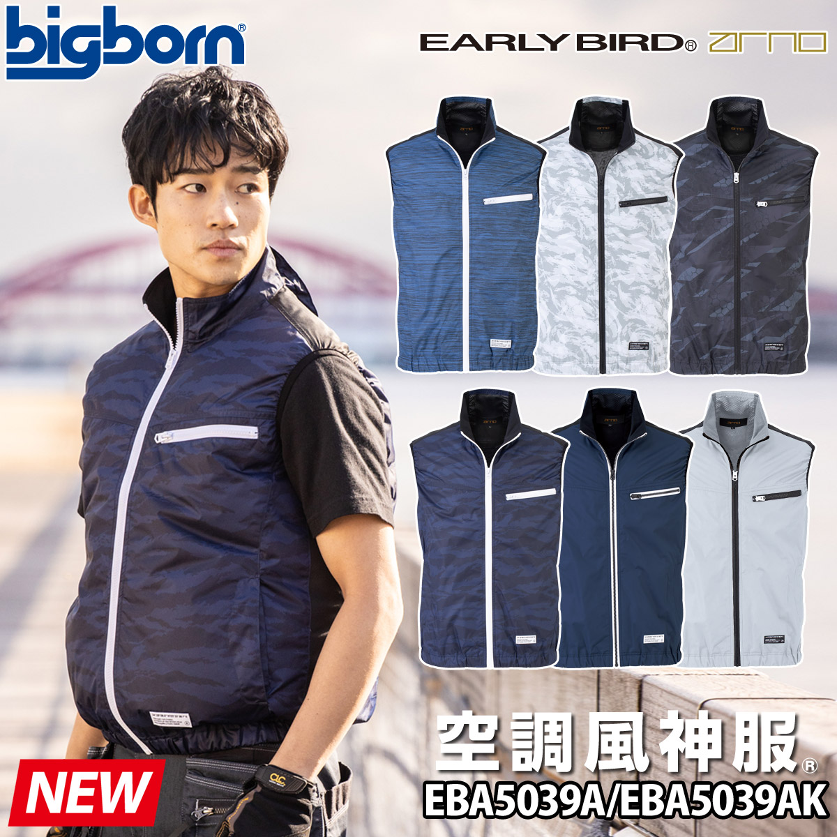 空調風神服 ベスト EBA5039A EBA5039AK 単品 服のみ ポリエステル100% EARLYBIRD チタンコーティング  UVカット ビッグボーン 電動ファン用ウェア 作業着 作業服ユニフォーム 仕事着屋さん