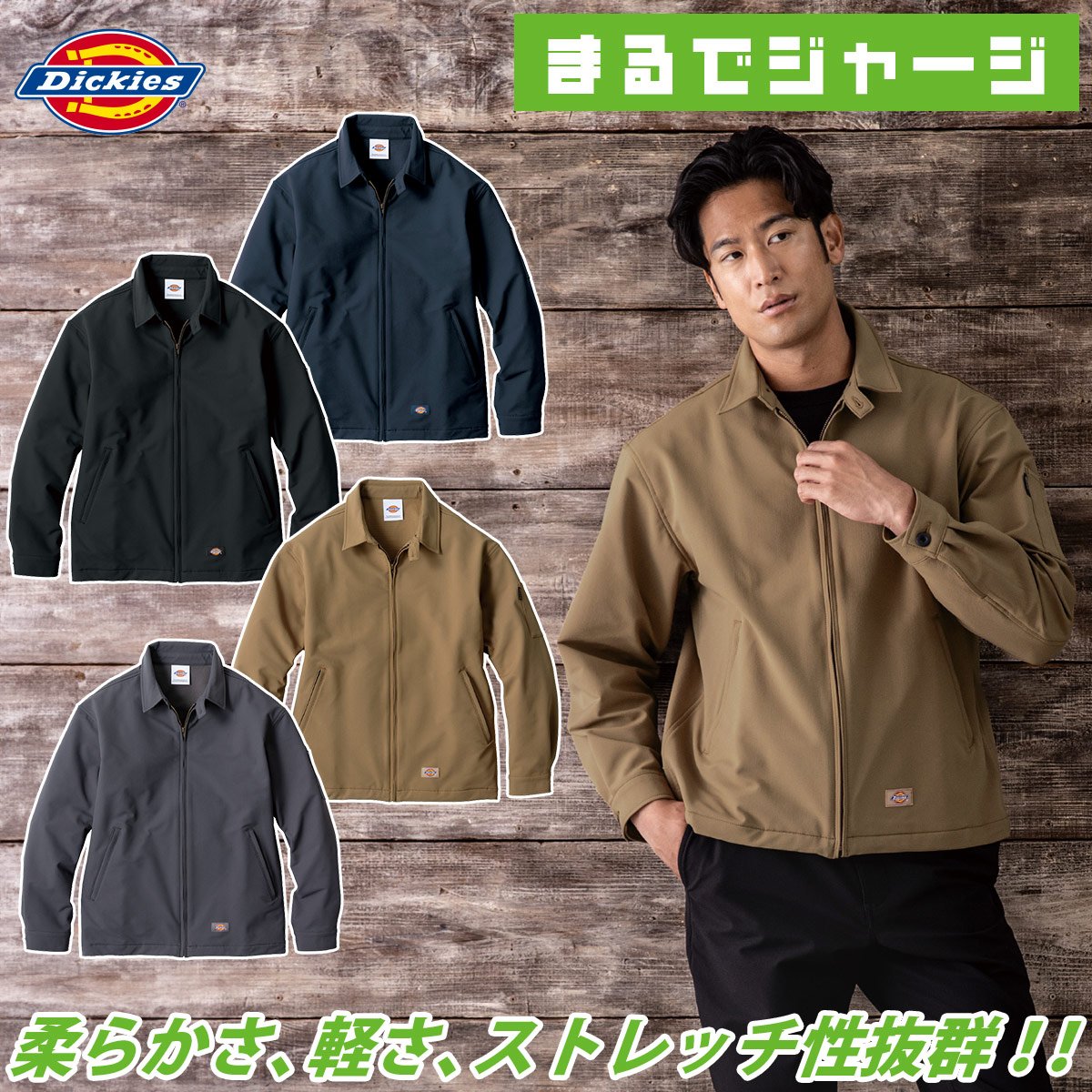 楽天市場】ディッキーズ Dickies 4WAYストレッチジャケット