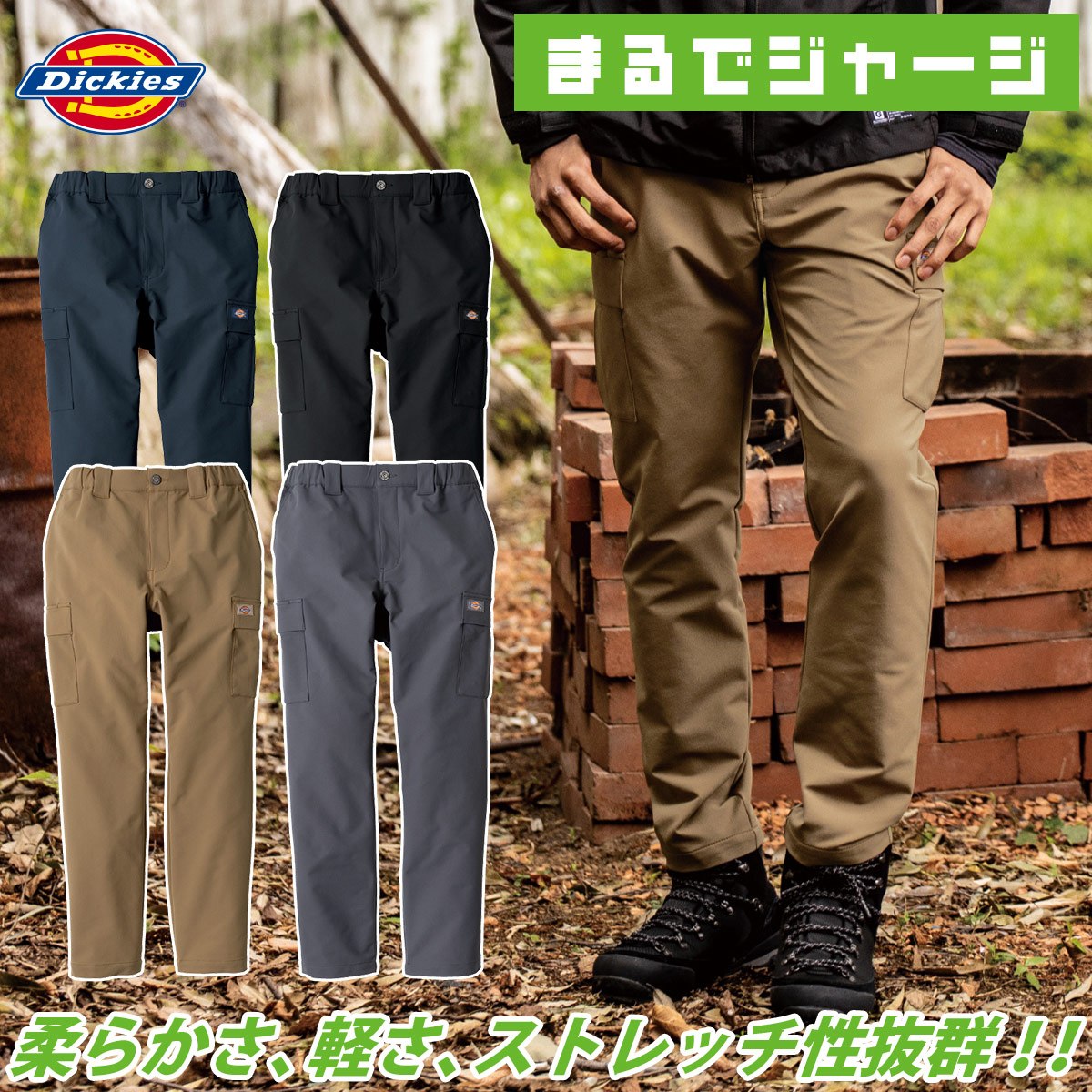 inspiration × Dickies ワークパンツ 楽天市場】ディッキーズ Dickies 4WAYストレッチテーパード