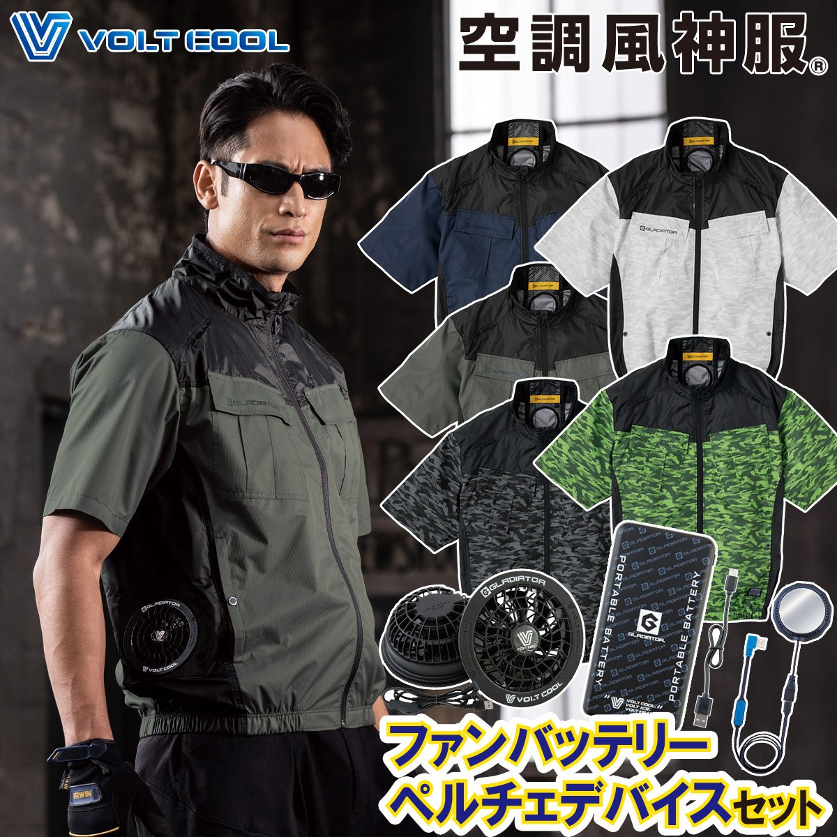 空調風神服 コーコス VOLTCOOL ボルトクール 日傘遮熱半袖ジャケット ペルチェネックホルダー付 G-4040 GP-854/GB-852/GF-856 ペルチェ/ファン/モバイルバッテリーセット フルハーネス対応 サイドファン仕様 春夏作業服|仕事着屋さん