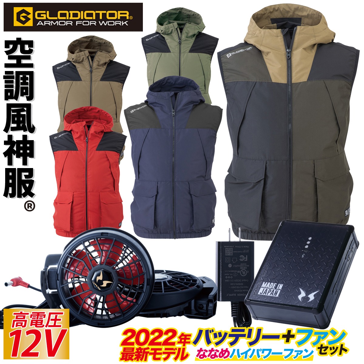 空調風神服 コーコス GLADIATOR グラディエーター ボルトクールベスト 2022年新型12Vバッテリー ハイパワー 斜めファンセット G-1919 RD9290J RD9210H 電動ファン用ウェア 背中風気路 作業服