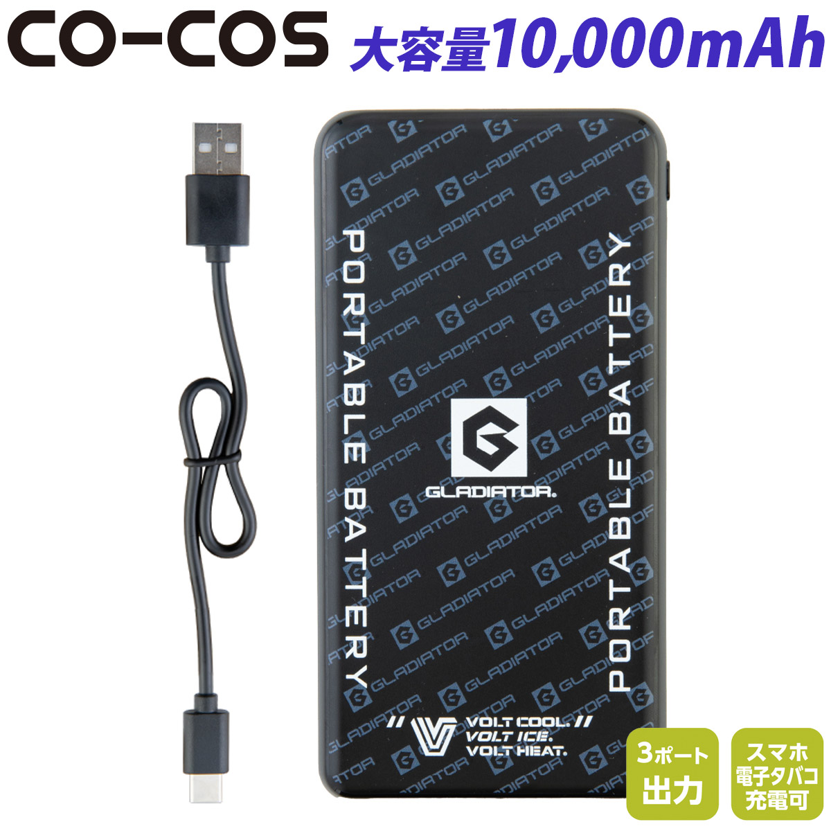 楽天市場】空調風神服 ボルトクール モバイルバッテリー 10,000