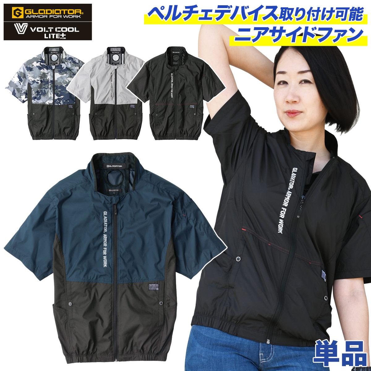 (確認用・購入不可) GLADIGATOR空調服 ジッパーポケット付き＋ファン 楽天市場】空調風神服 コーコス ボルトクール ペルチェ対応