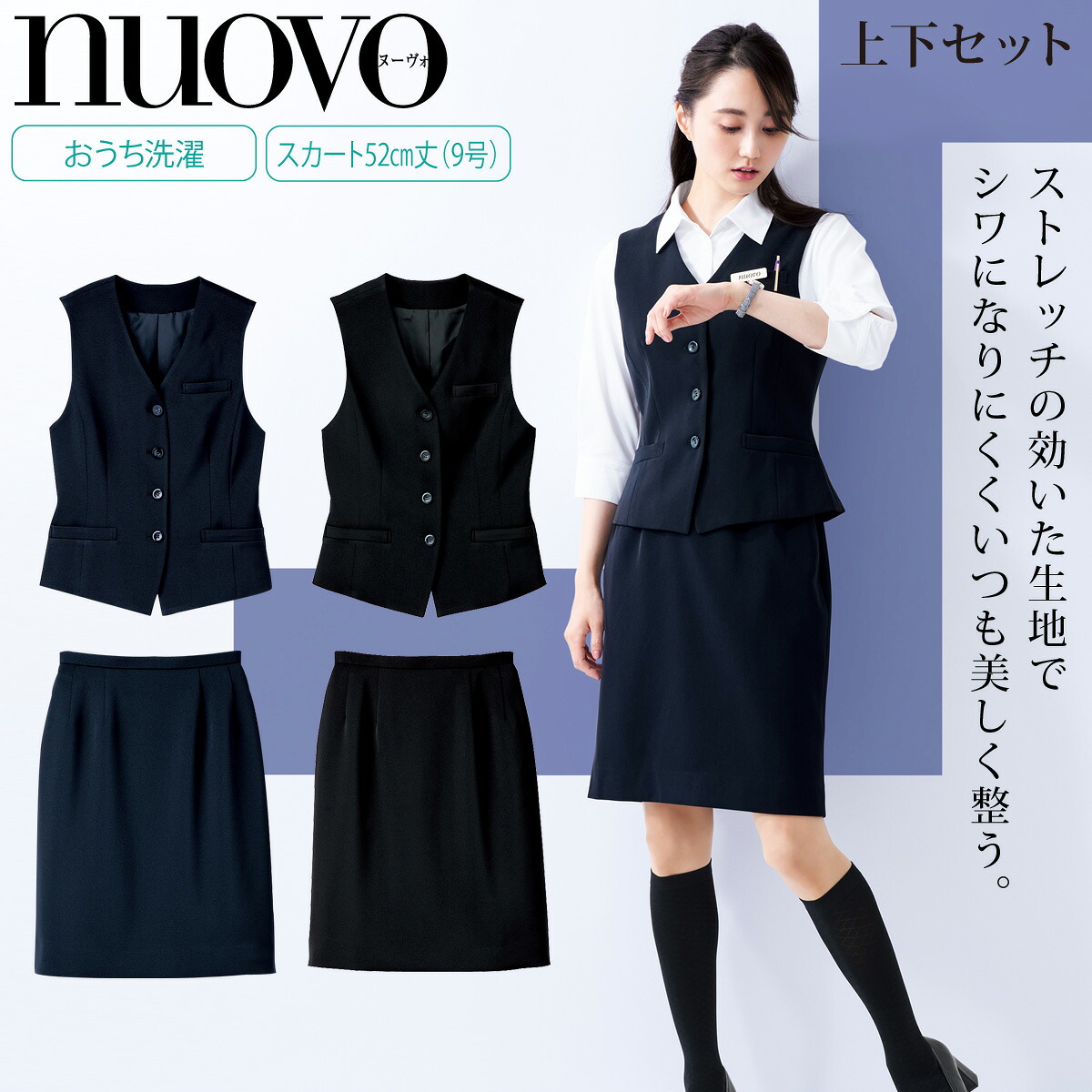 FOLK NUOVO 美シルエットベスト/スカート/上下セット SV3005 SS4005 定番 ベーシック シンプルシルエット オールシーズン シワになりにくいストレッチ素材/ホームクリーニング/事務服オフィス制服/総裏/ブラック黒/ネイビー濃紺|仕事着屋さん