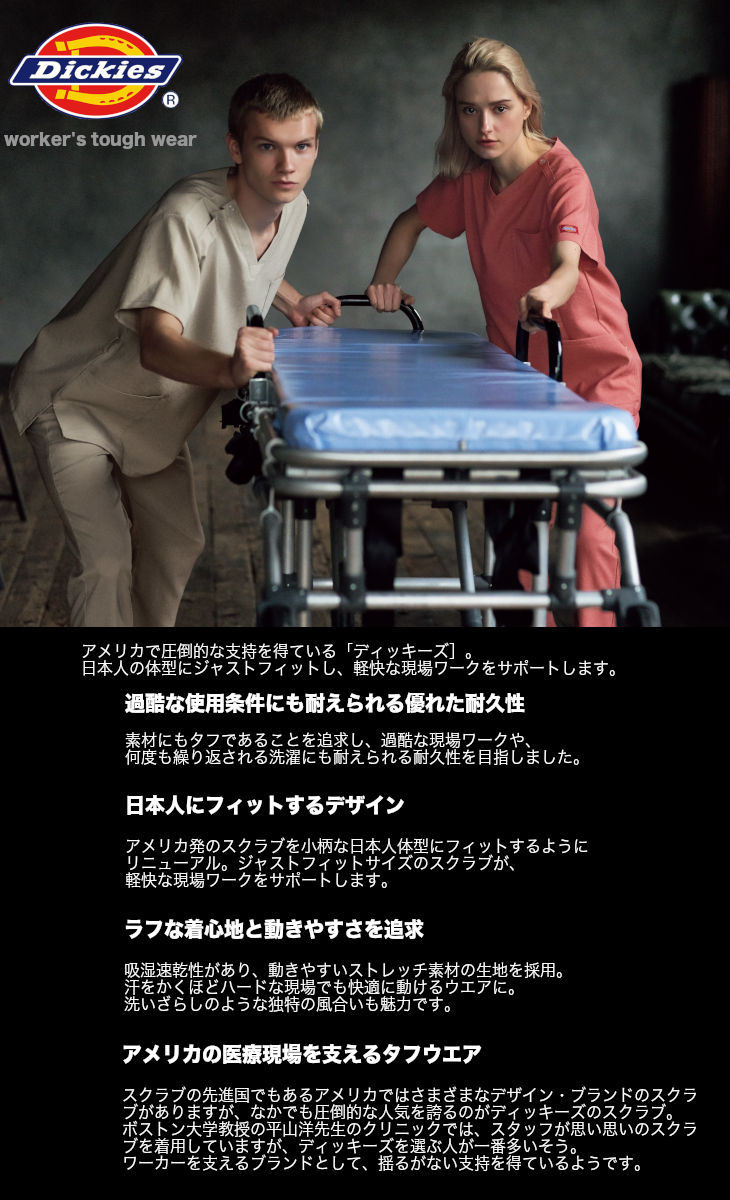 ディッキーズ