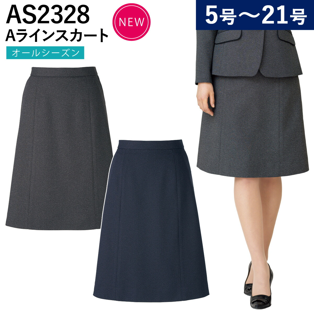 BONOFFICE ボンマックス Aラインスカート AS2328 2021年 秋冬 新作 ウェストを締め付けないゴム仕様 オールシーズ対応 ストレッチ 家庭洗濯OK 抗菌防臭裏地 楽天市場】BONOFFICE ボンマックス Aラインスカート AS2328 2021年