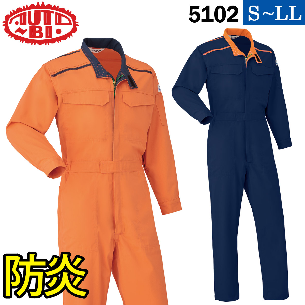 ホウズキ様 楽天市場】AUTO-BI つなぎ服（防炎） 5102 3L〜5L 大きいサイズ