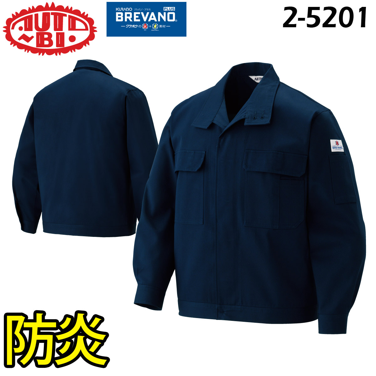 AUTO-BI 防炎ジャンパー 年間物 山田辰 BREVANOPLUS 2-5201