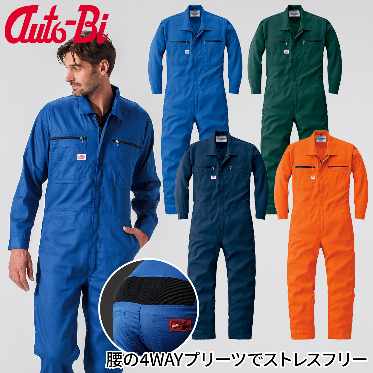 2025年新商品 Auto-Bi 高機能つなぎ服 24031 春夏ツナギ 3L 4L 5L ストレッチ 帯電防止 吸汗速乾 強力三重環縫 日本製生地 動きやすい つなぎ服 メンズ 男女兼用 整備士 工場 接触冷感 楽天市場】2025年新商品 Auto-Bi 高機能つなぎ服 24031 春夏ツナギ 3L