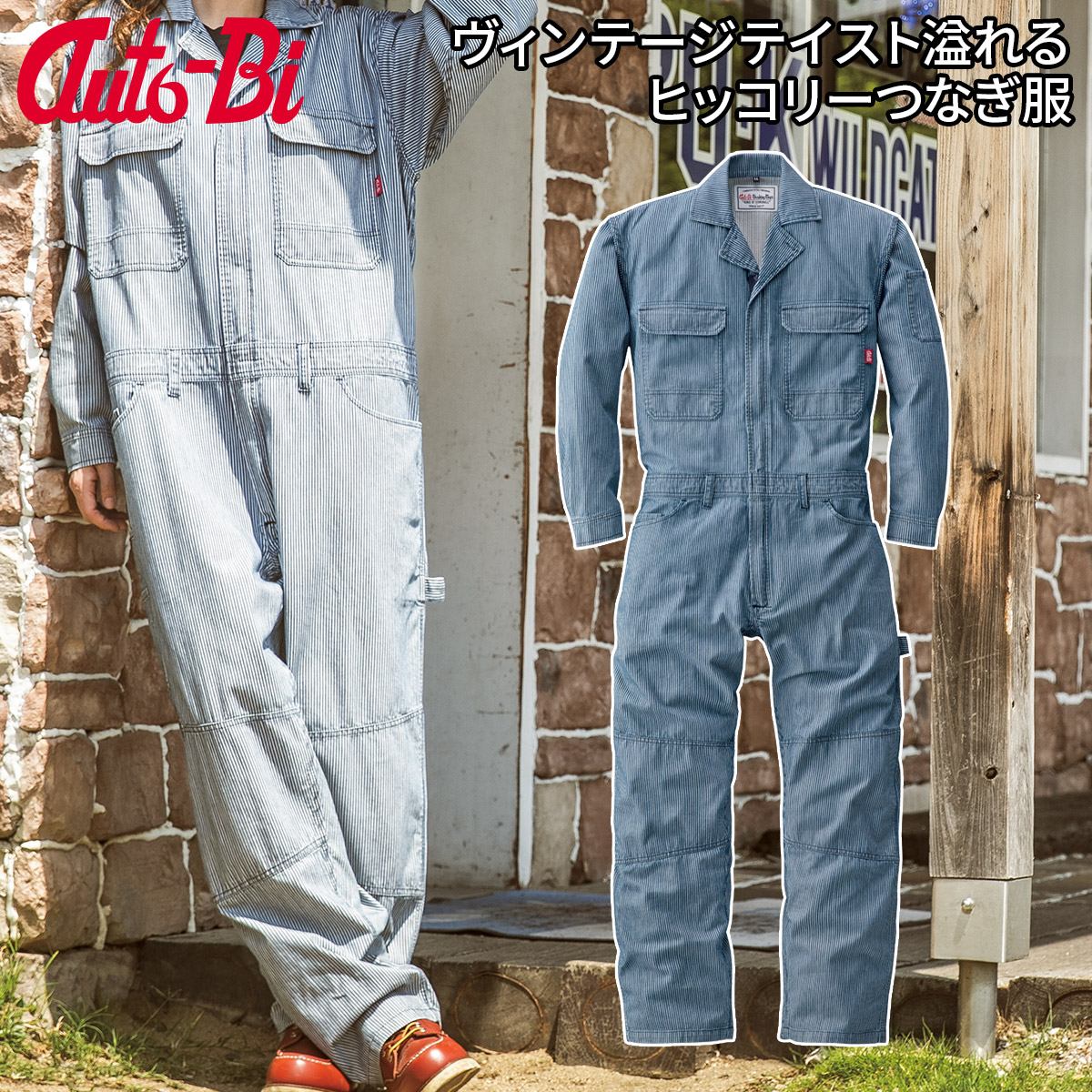 山田辰 つなぎ服 25020 3L 4L 5L 大きいサイズ 厚地 長袖 ヒッコリーストライプ 膝部底部二重生地 整備 自動車 工場 屋外 DIY ガーデニング かっこいい ワーク カジュアル ツナギ 秋冬 続服 作業着 作業服 ヴィンテージ感 オートバイ AUTO-BI