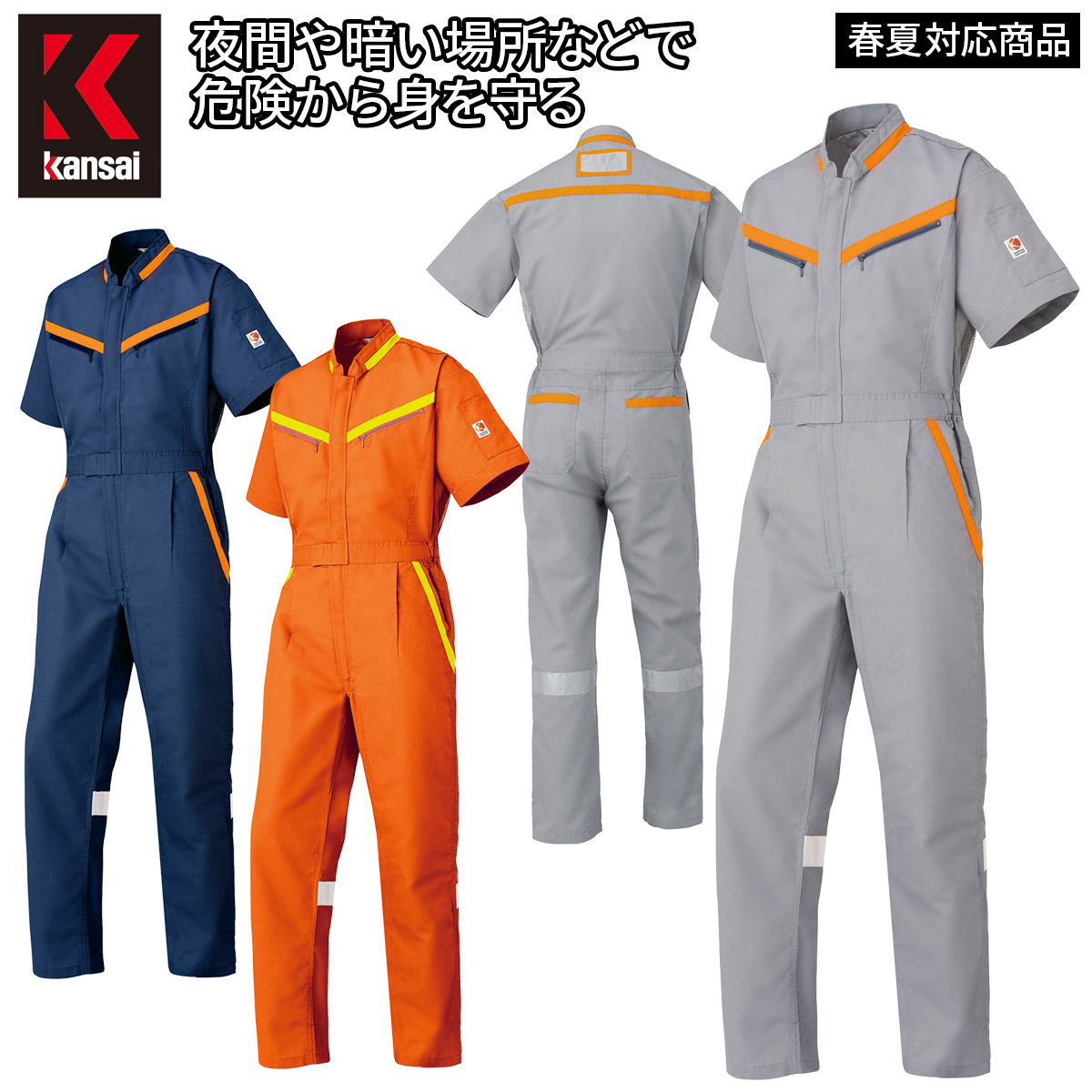 山田辰 つなぎ服 春夏 259 半袖 Kansai 帯電防止 背上部膝裏反射テープ 日本製生地 整備 自動車 工場 メカニック 屋外 DIY かっこいい ワーク ユニフォーム メンズ ツナギ 続服 作業着 作業服 山本寛斎 オートバイ AUTO-BI|仕事着屋さん