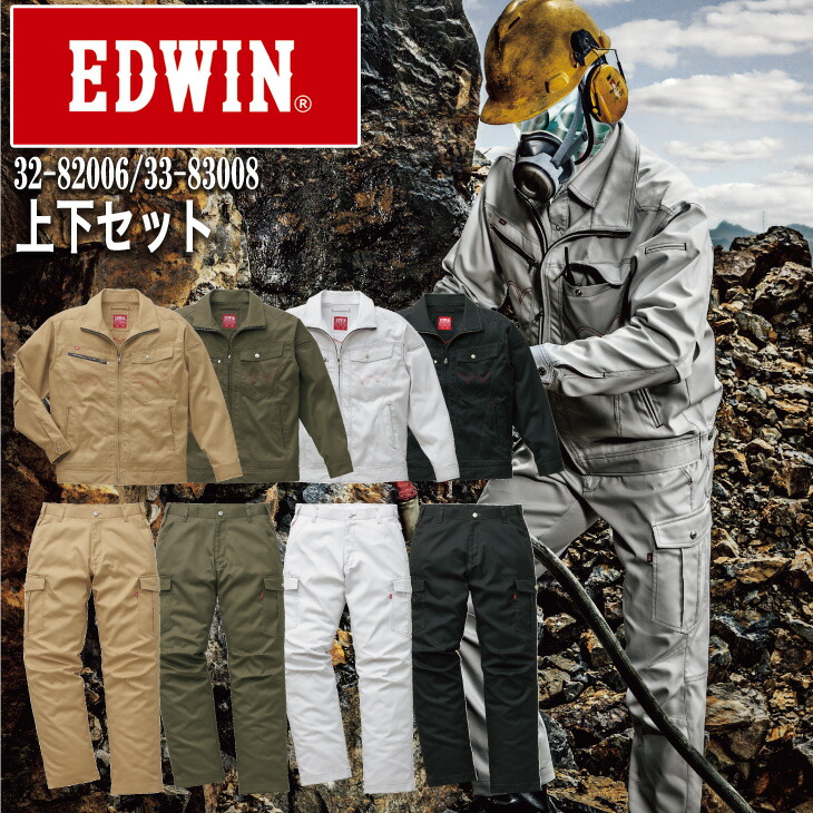 【EDWIN】上衣＆カーゴパンツ上下書き割り 32-82006/33-83008長袖【進め方服・進め方着】エドウイン