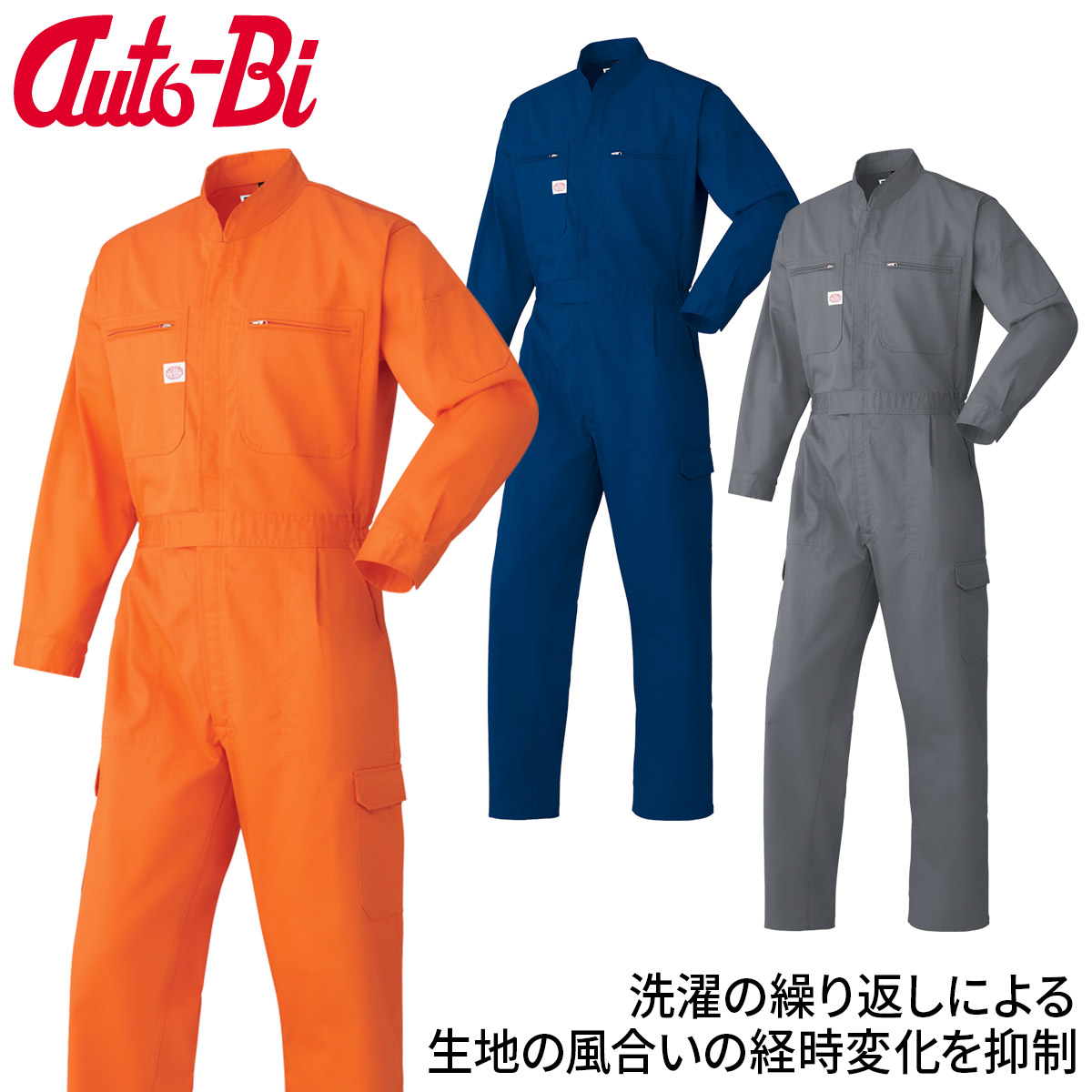 Auto-Bi 高機能秋冬長袖つなぎ服 8200 3L 4L 5L BLL B3L ツナギ 日本製生地 帯電防止 吸汗速乾 動きやすい YKKファスナー 通年 秋冬ツナギ 生地厚 メンズ レディース 自動車整備工場 牧場 工場