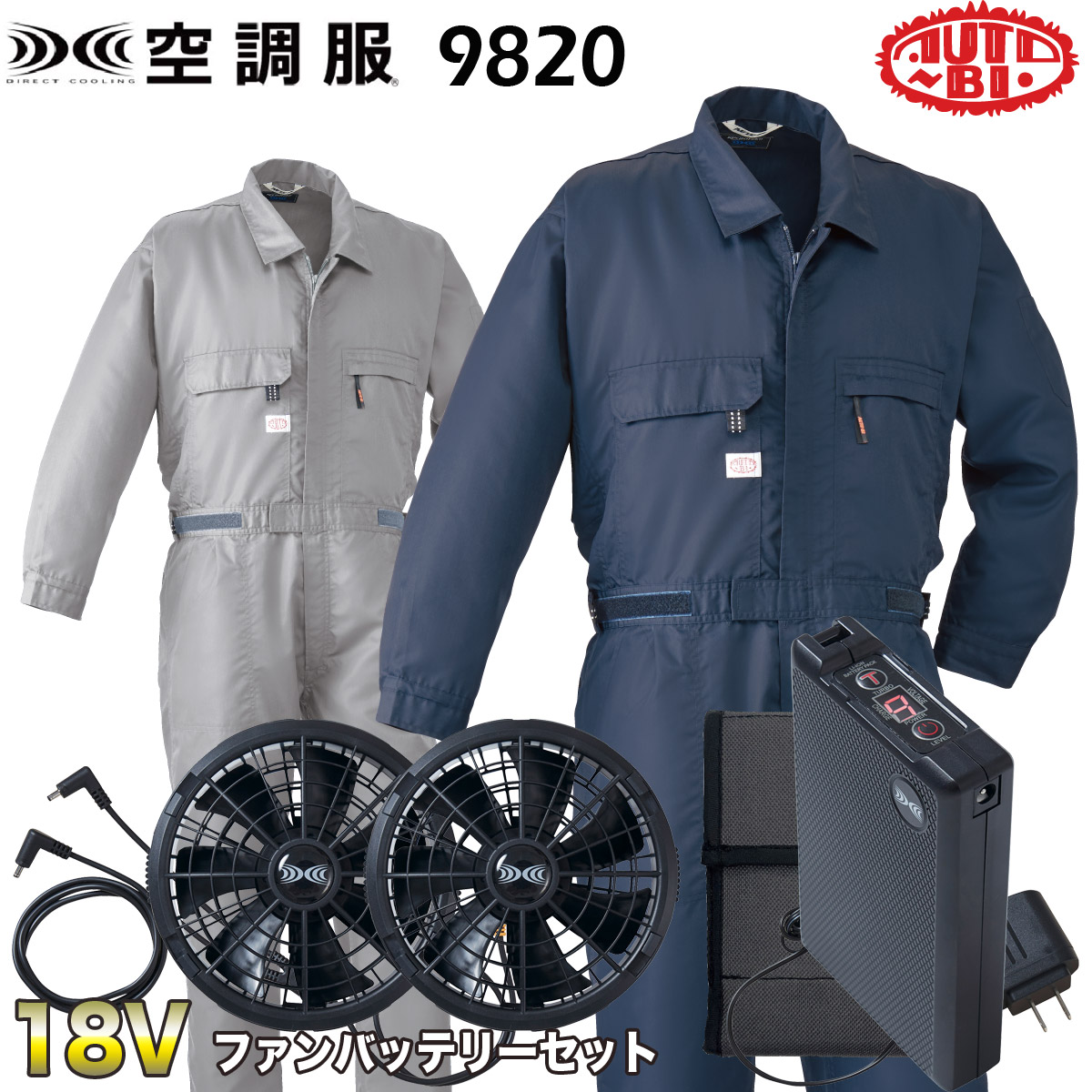 冷房装置服 長袖つなぎ服 S/M/L/LLツナギ服ツヅキ服体制冷房装置型 18V気違い乾電池書き割り 9820-b 山田辰【会社組織ユニフォーム・やり方服・制服】