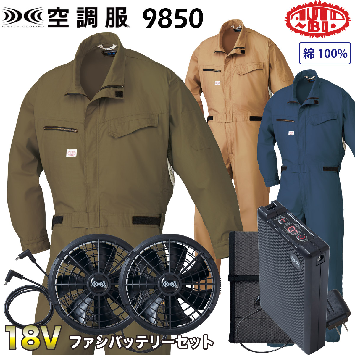 冷房装置服 長袖つなぎ服 S/M/L/LLツナギ服 ツヅキ服 綿100% 体制冷房装置型 18V気違い乾電池書き割り 9850-b 山田辰【会社組織ユニフォーム・やり方服・制服】