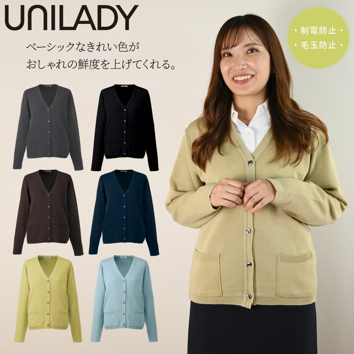 UNILADY カーディガン U1900 7号〜13号 手洗い 帯電防止 毛玉防止 肩パットなし 両脇ポケット 事務服 制服 ユニフォーム ユニレディ ヤギコーポレーション 061-u1900-01.jpg