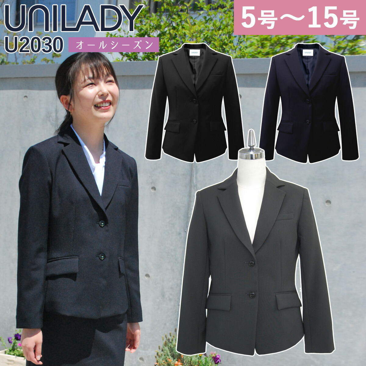 UNILADY ジャケット 5号～15号 U2030 ネイビー 濃紺 チャコールグレイ ブラック シンプル 無地 オールシーズン 制服 事務服 ユニレディ ヤギコーポレーション