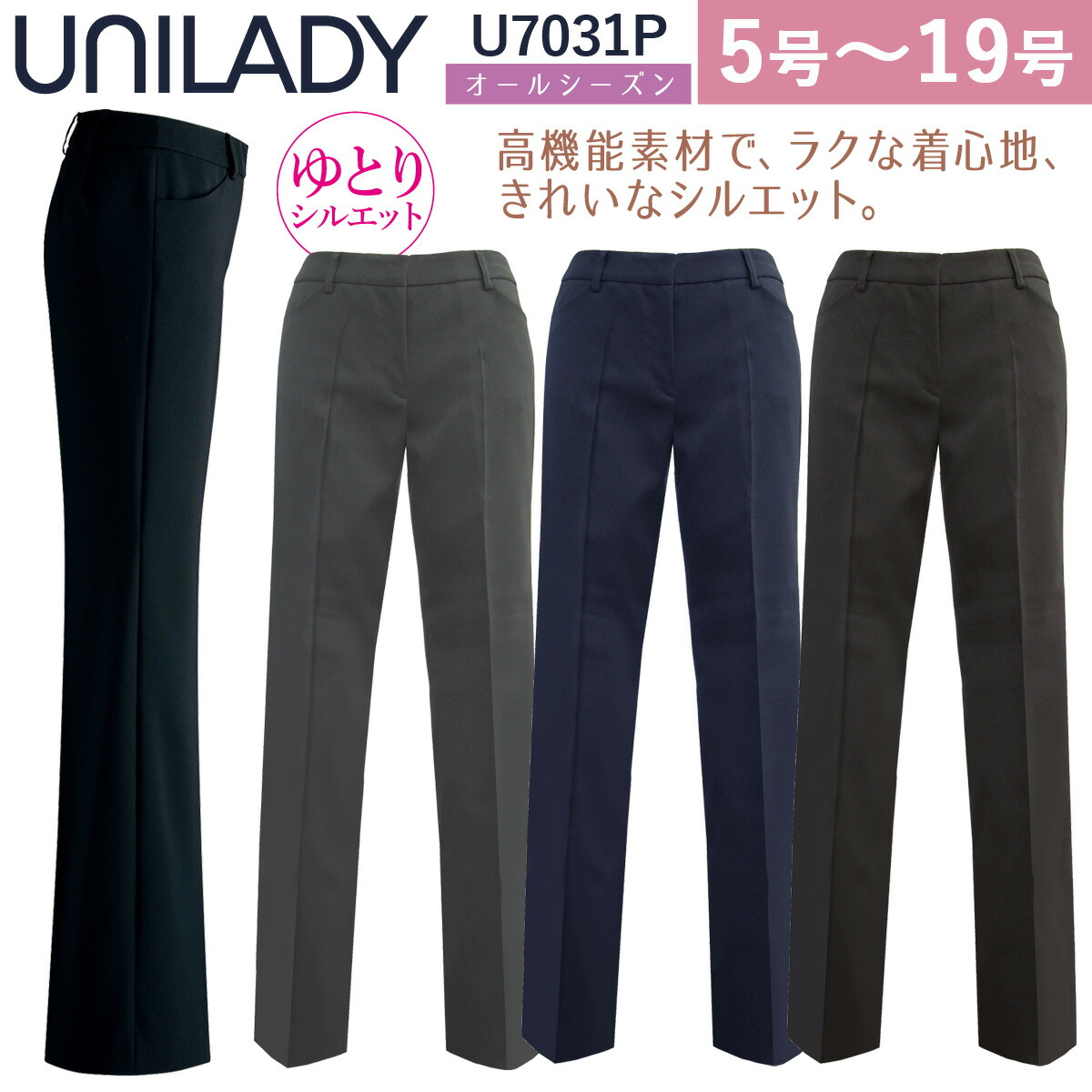 UNILADY パンツ（ゆとりシルエット/ベーシック） 21号 23号 U7031P 大きいサイズ 無地 オールシーズン 制服 事務服 ユニレディ ヤギコーポレーション 楽天市場】UNILADY パンツ（ゆとりシルエット/ベーシック） 21号 23号